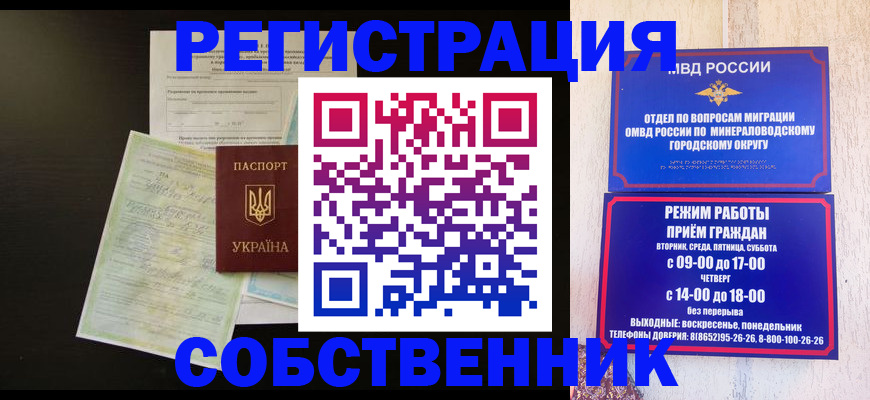 прописка от собственника в Самарской области